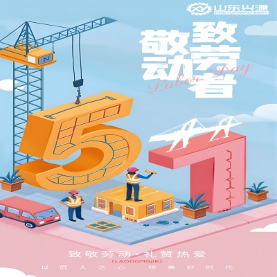 五一快樂！